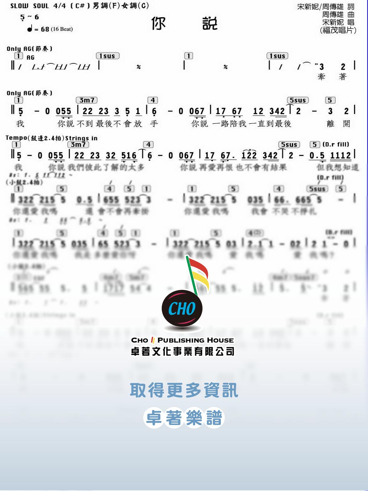 你說
